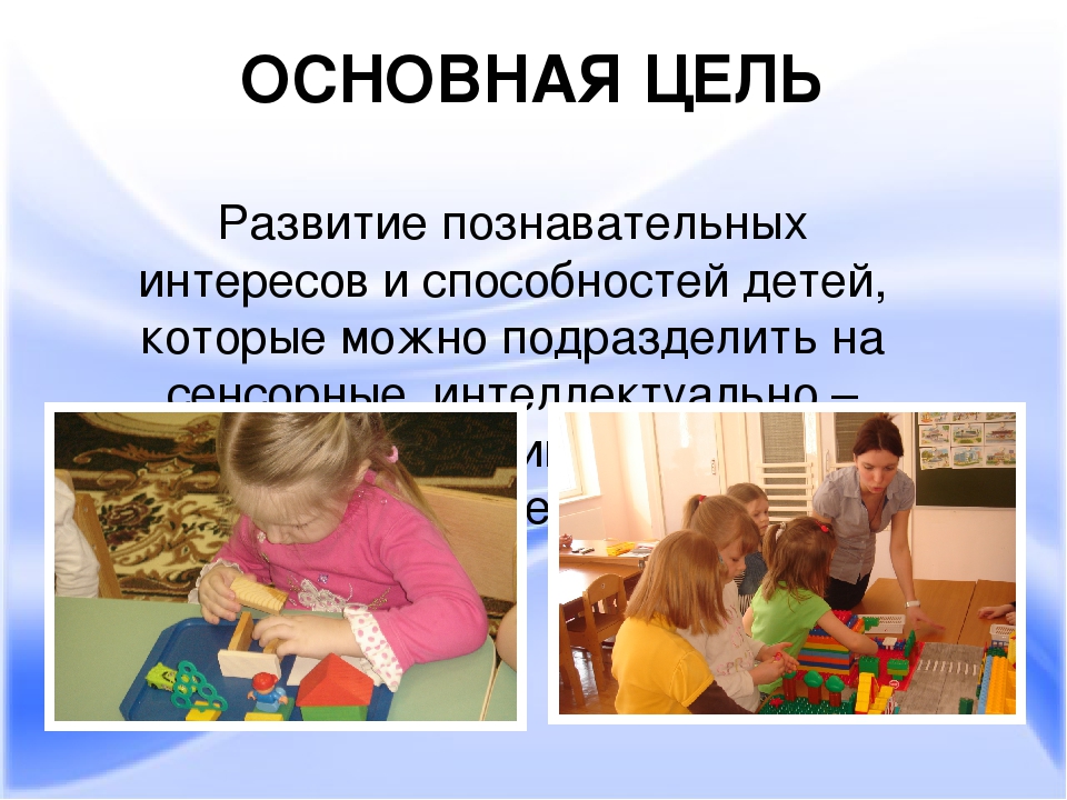 Презентация на тему "Познавательное развитие"