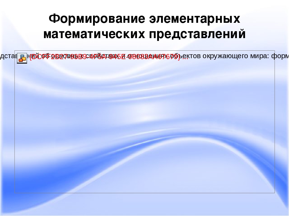 Презентация на тему "Познавательное развитие"