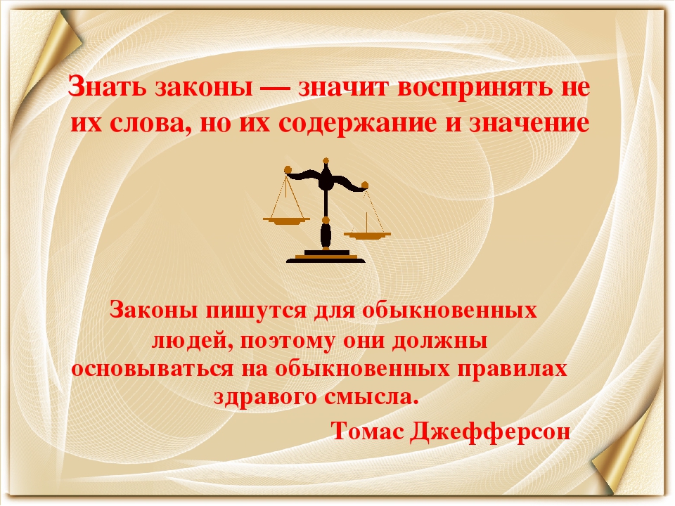 Презентация на тему "Правовое воспитание дошкольников"