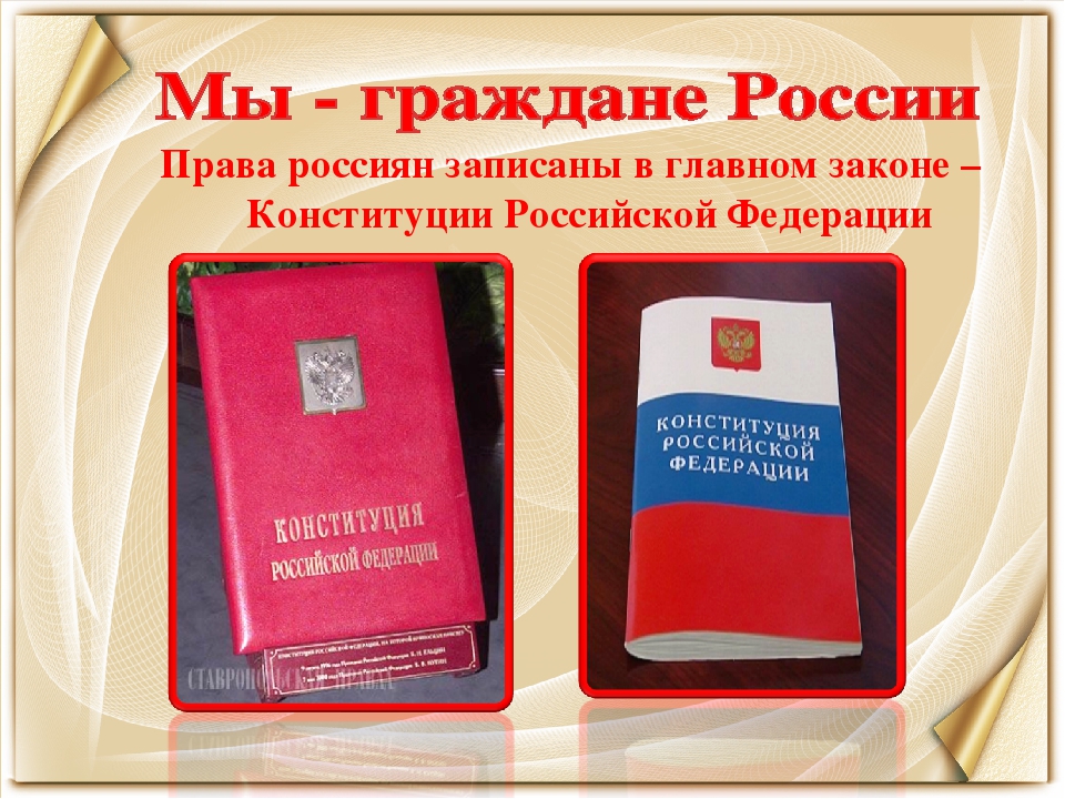 Презентация на тему "Правовое воспитание дошкольников"