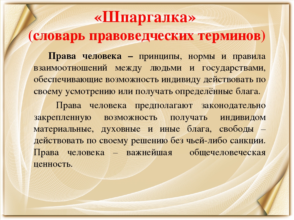 Презентация на тему "Правовое воспитание дошкольников"