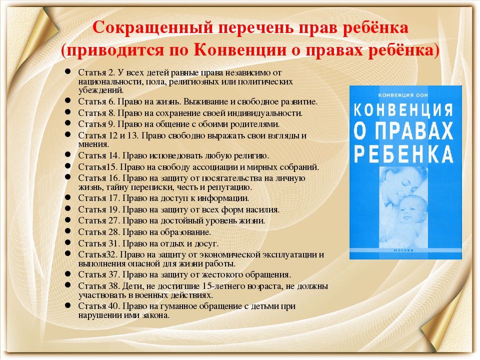 Презентация на тему "Правовое воспитание дошкольников"