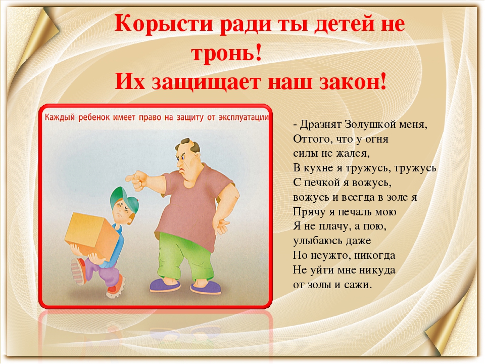 Презентация на тему "Правовое воспитание дошкольников"