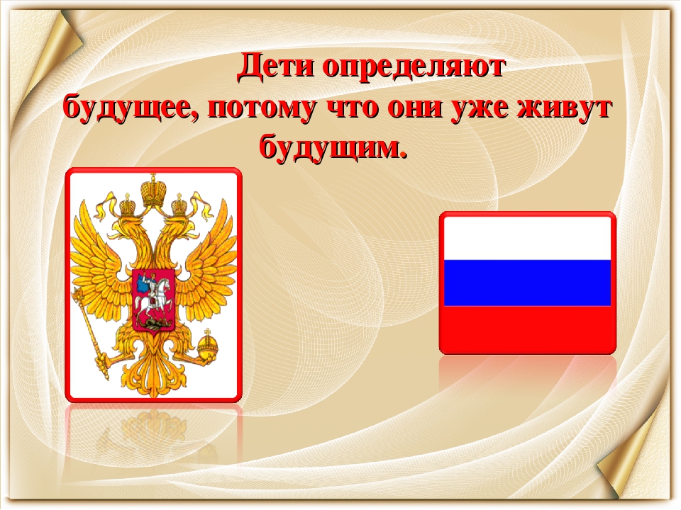Презентация на тему "Правовое воспитание дошкольников"