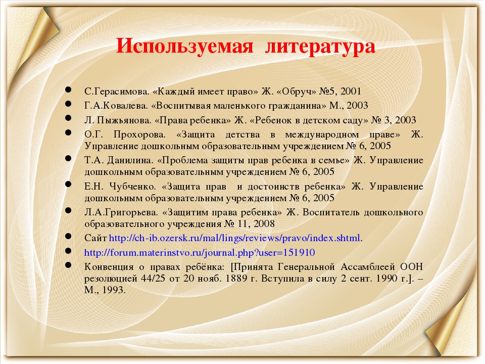 Презентация на тему "Правовое воспитание дошкольников"