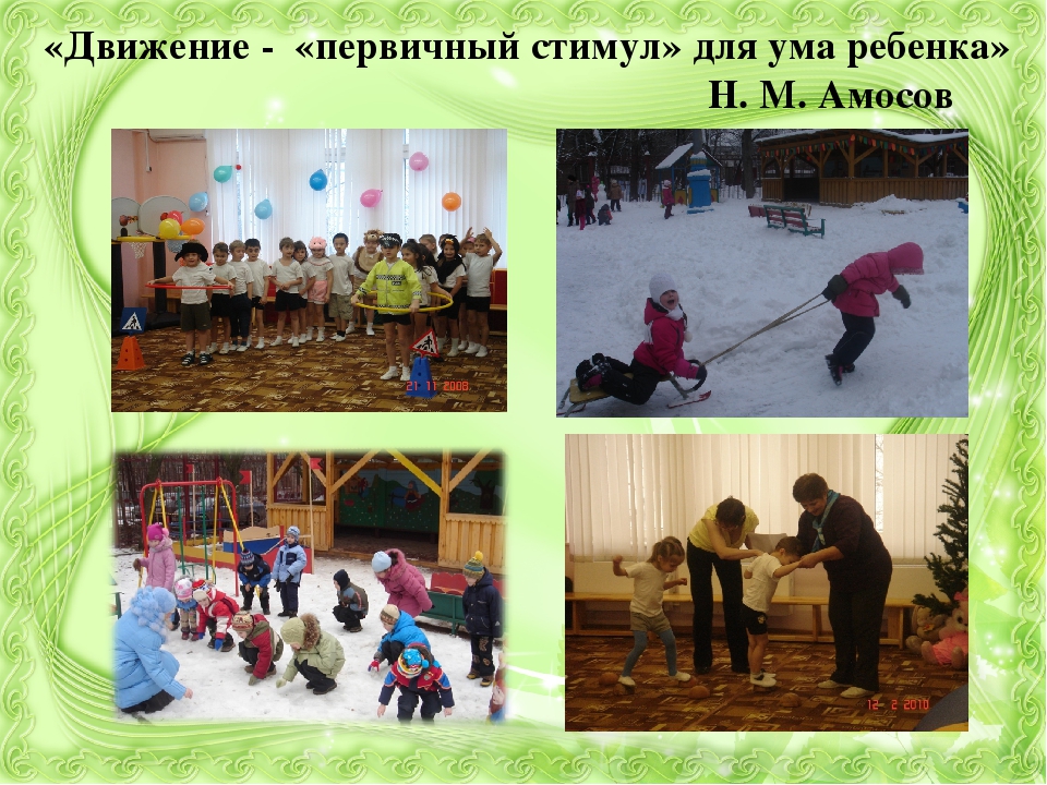 Презентация на тему «Использование образовательных технологий педагогики здоровьесбережения в детском саду»