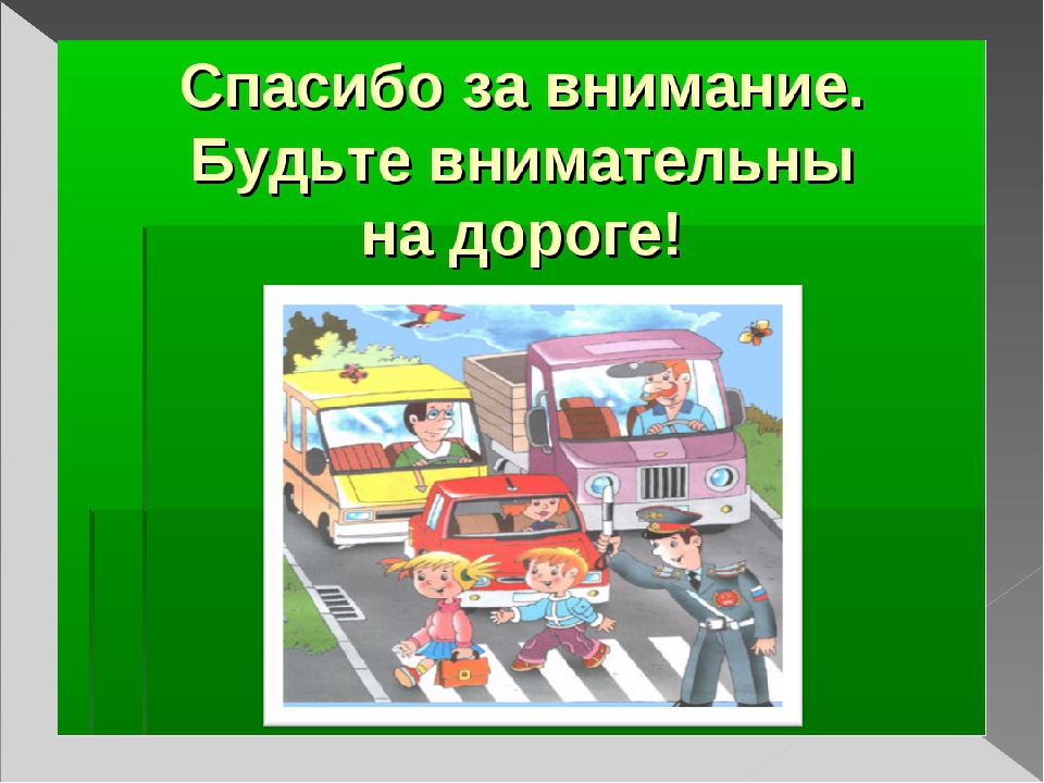 Фотоотчет проекта по правила дорожного движения "Красный, желтый, зеленый" во второй младшей группе