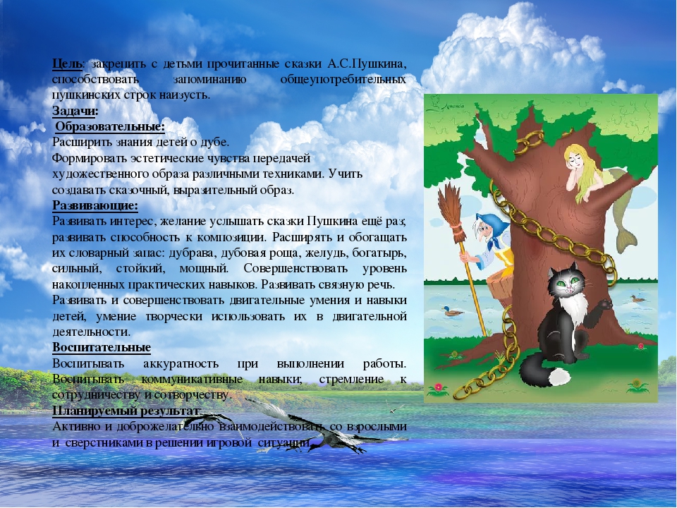 Конспект интегрированной организованной образовательной деятельности "У Лукоморья..."