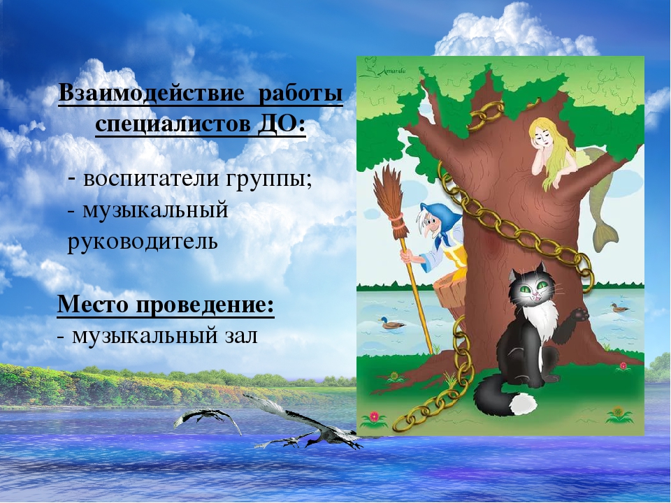 Конспект интегрированной организованной образовательной деятельности "У Лукоморья..."