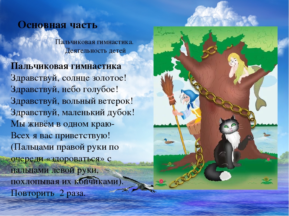 Конспект интегрированной организованной образовательной деятельности "У Лукоморья..."