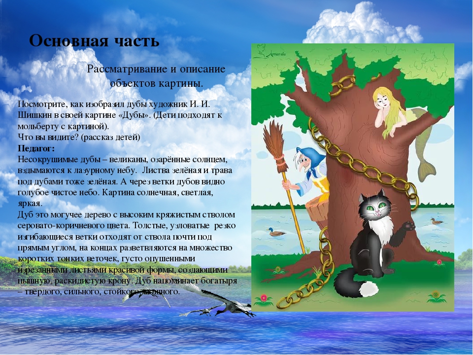 Конспект интегрированной организованной образовательной деятельности "У Лукоморья..."