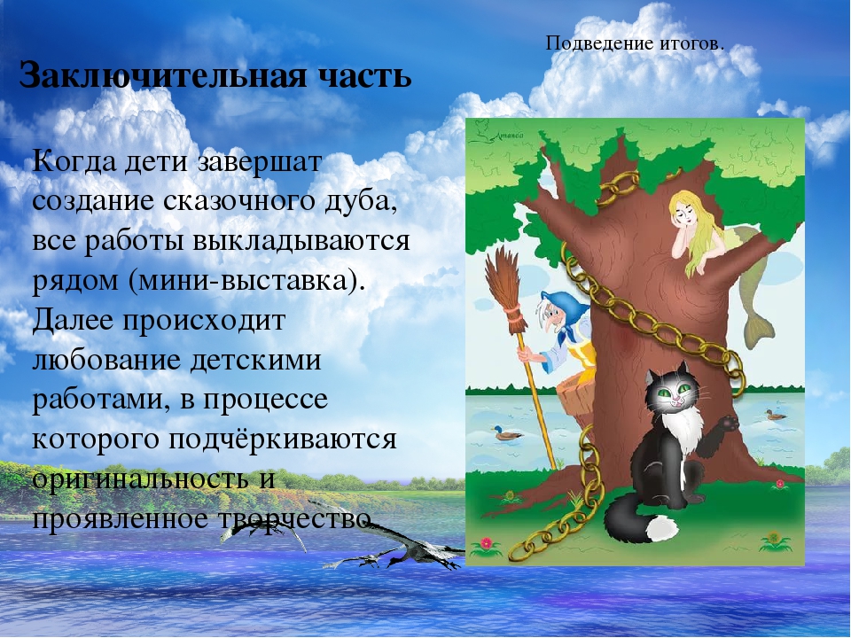Конспект интегрированной организованной образовательной деятельности "У Лукоморья..."