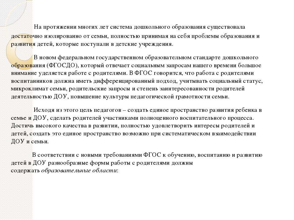 Презентация "Взаимодействие с родителями по подготовке детей к школе"