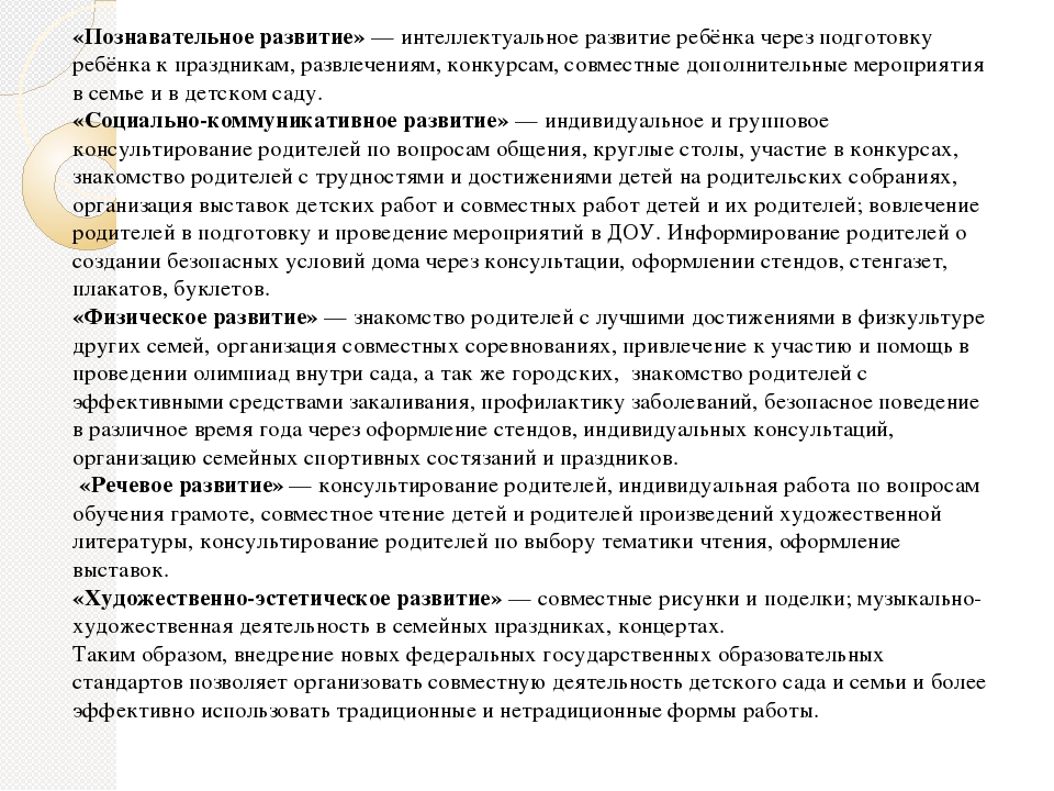 Презентация "Взаимодействие с родителями по подготовке детей к школе"