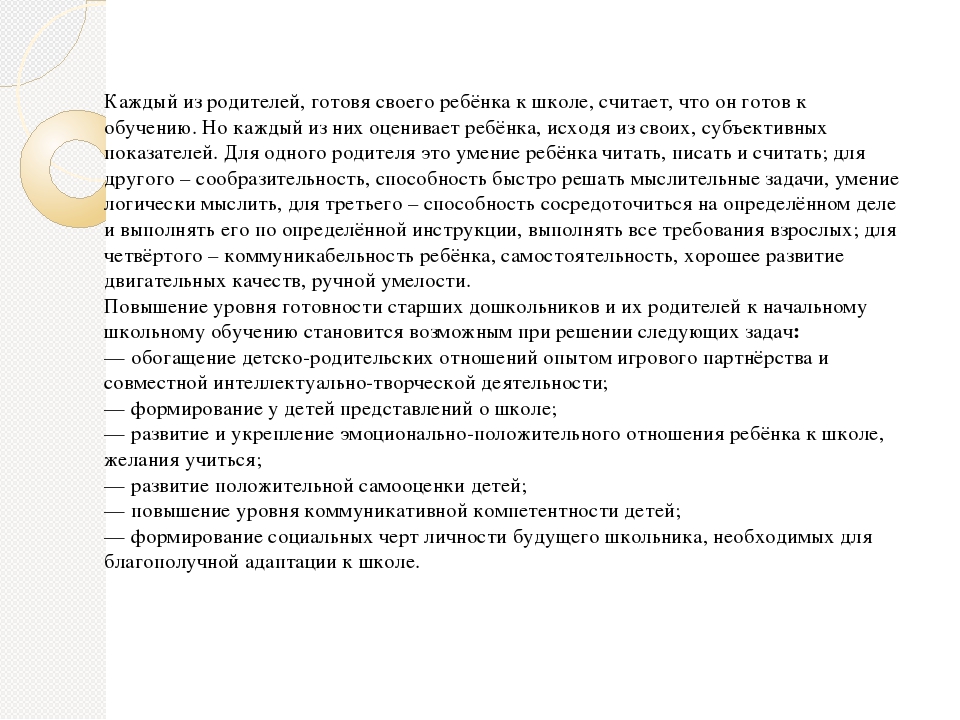 Презентация "Взаимодействие с родителями по подготовке детей к школе"
