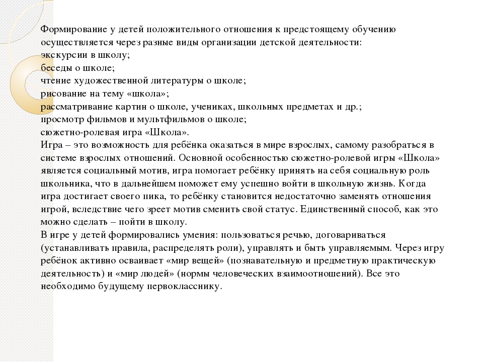 Презентация "Взаимодействие с родителями по подготовке детей к школе"
