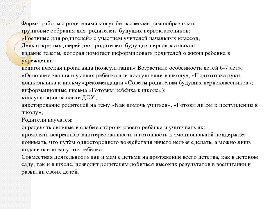 Презентация "Взаимодействие с родителями по подготовке детей к школе"