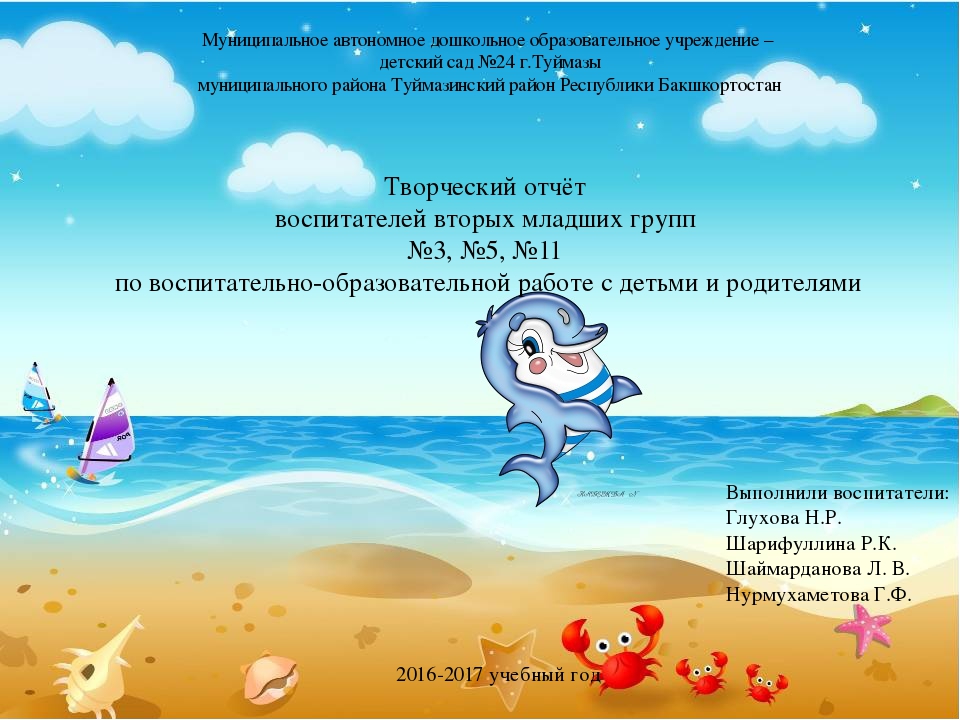 Презентация "Творческий отчёт по летне-оздоровительной работе"