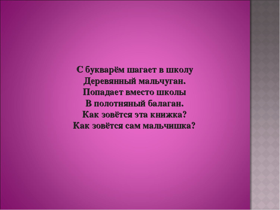 Презентация по чтению художественной литературы для дошкольников "Викторина-отгадай сказку"