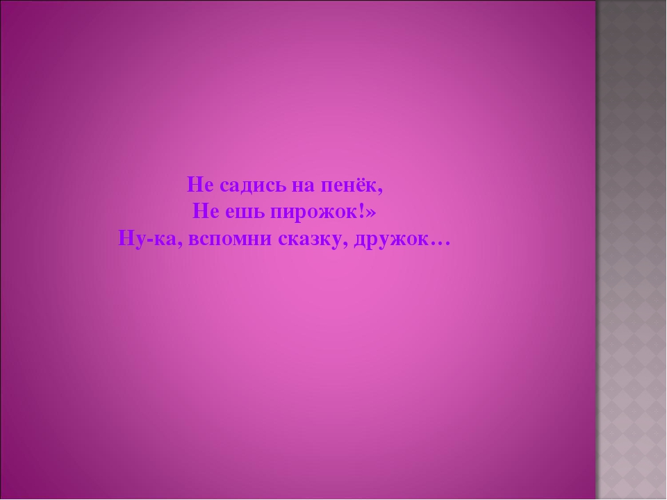 Презентация по чтению художественной литературы для дошкольников "Викторина-отгадай сказку"