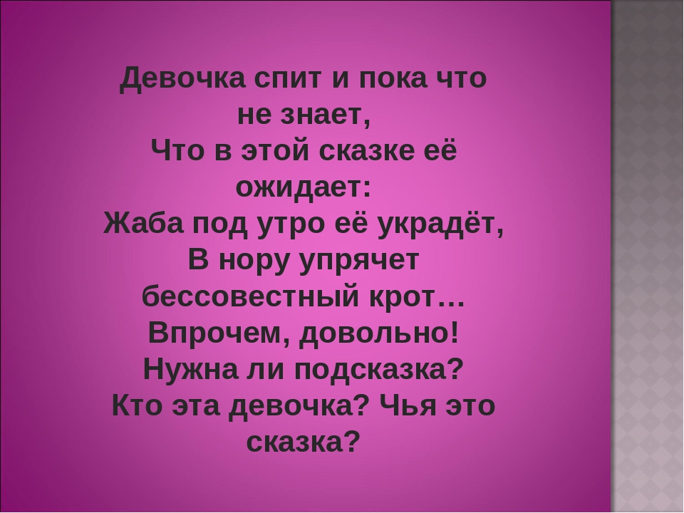 Презентация по чтению художественной литературы для дошкольников "Викторина-отгадай сказку"