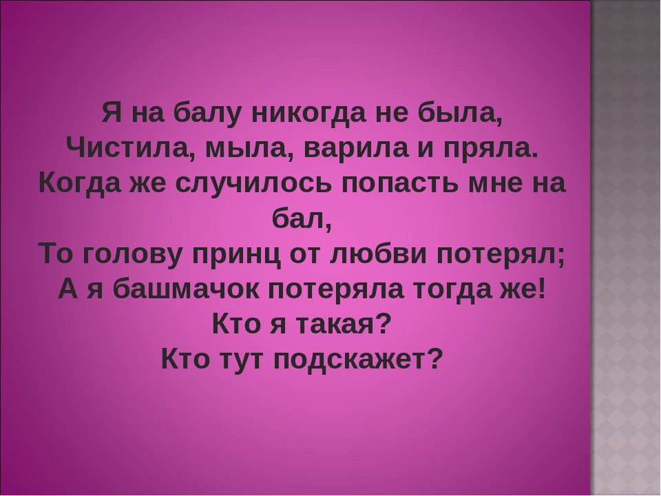 Презентация по чтению художественной литературы для дошкольников "Викторина-отгадай сказку"