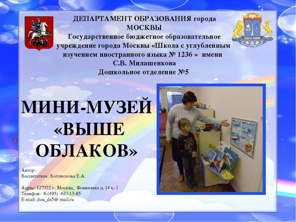 Презентация Мини - музея "Выше облаков"