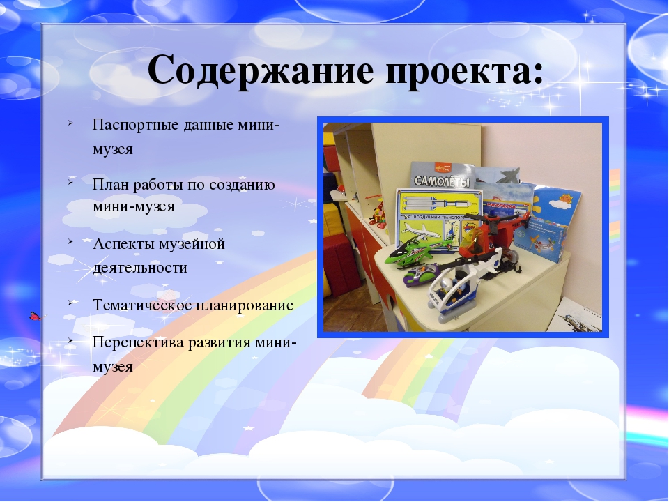 Презентация Мини - музея "Выше облаков"