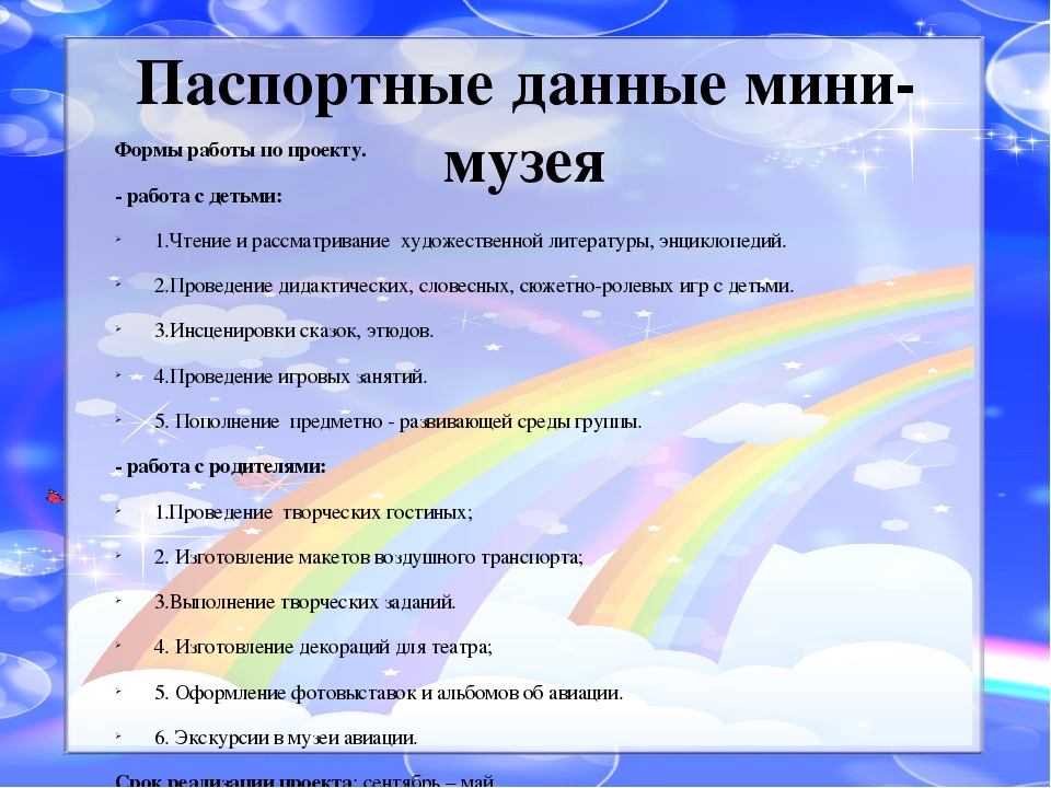 Презентация Мини - музея "Выше облаков"