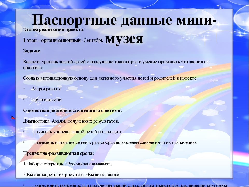 Презентация Мини - музея "Выше облаков"