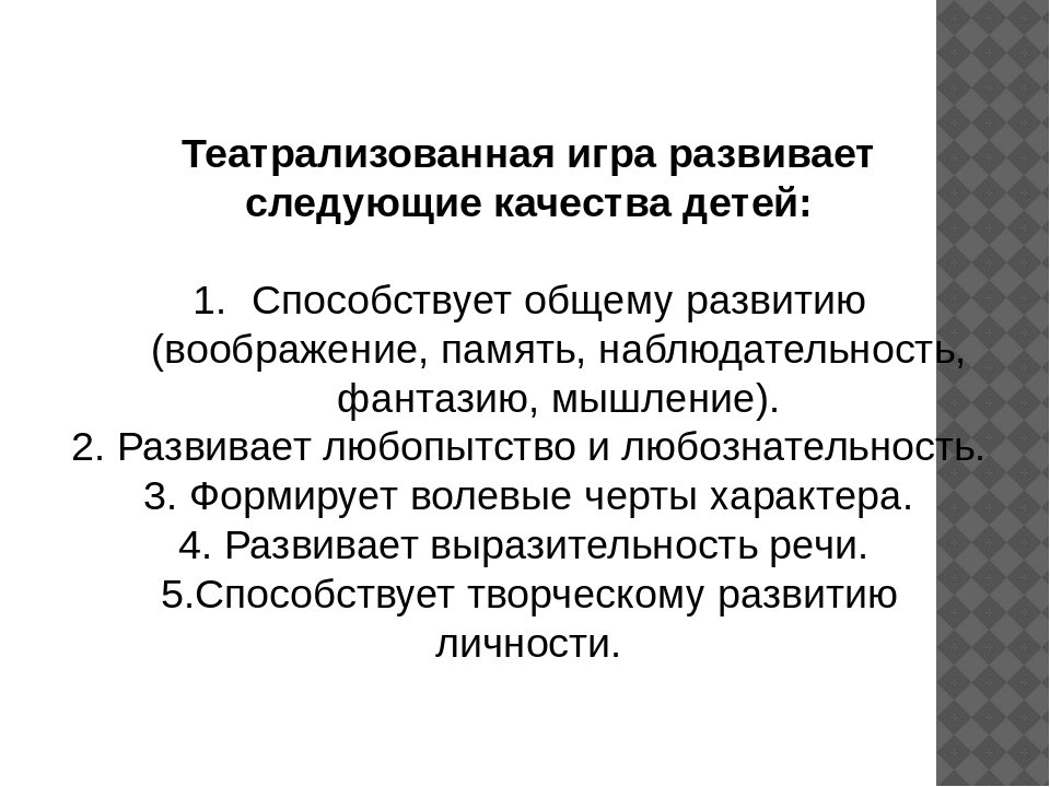 Значение театрализованной деятельности в развитии личности дошкольника