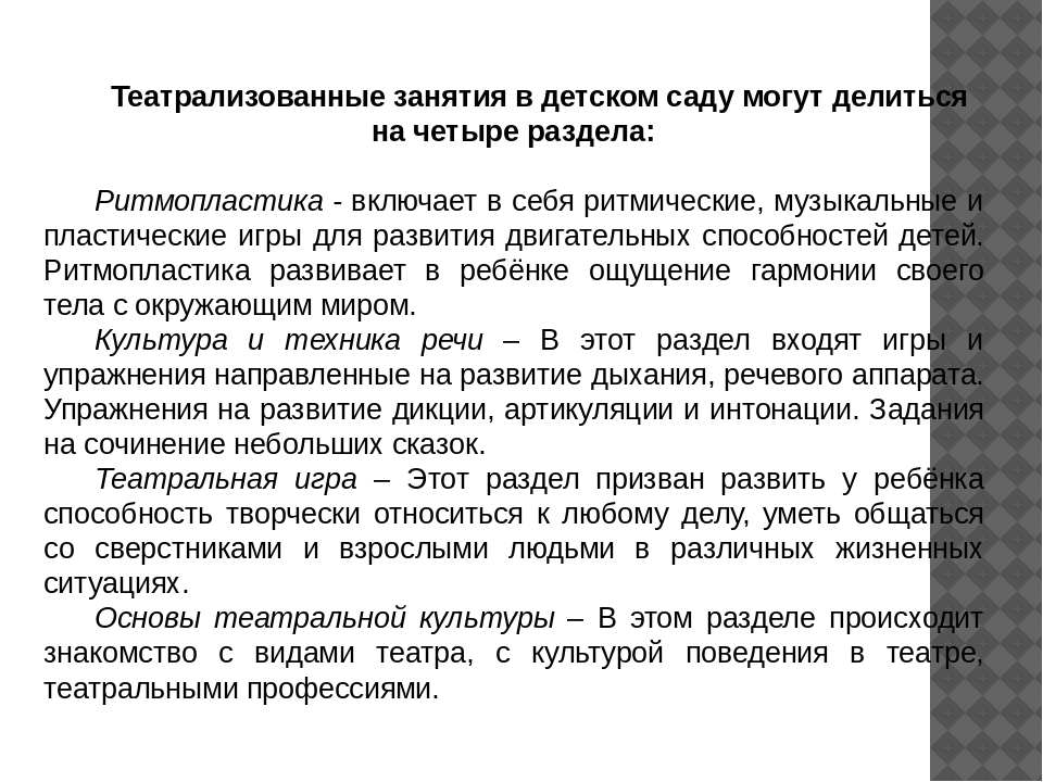 Значение театрализованной деятельности в развитии личности дошкольника