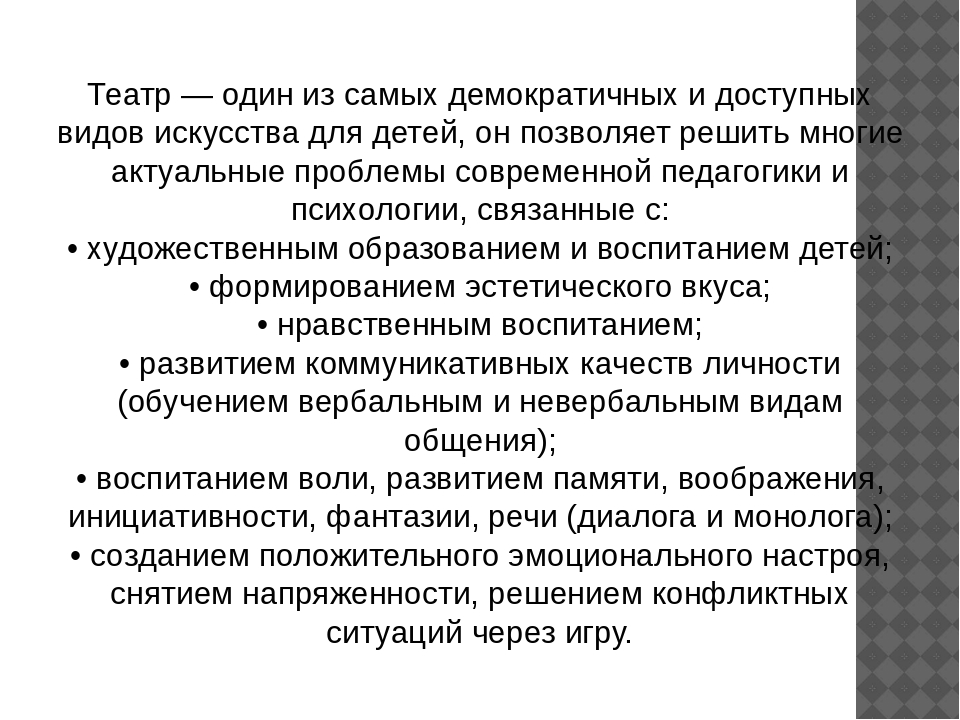 Значение театрализованной деятельности в развитии личности дошкольника