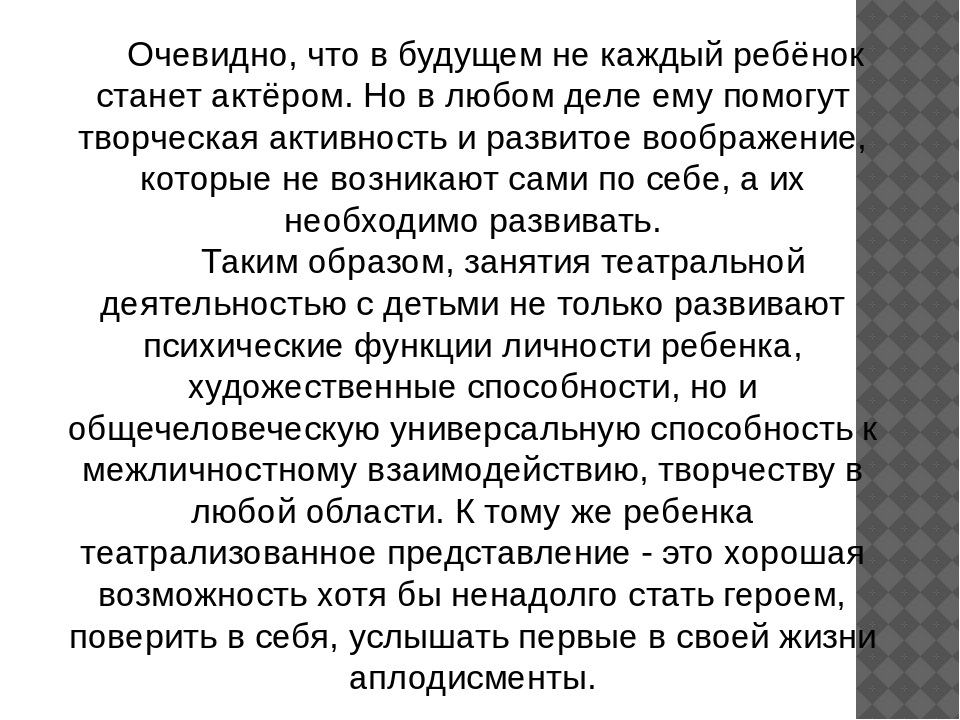 Значение театрализованной деятельности в развитии личности дошкольника