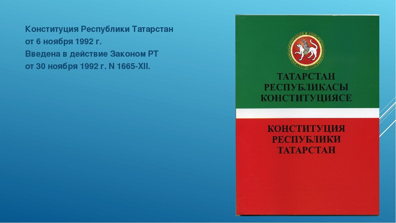Тематическое занятие, посвященное Дню Конституции Татарстана