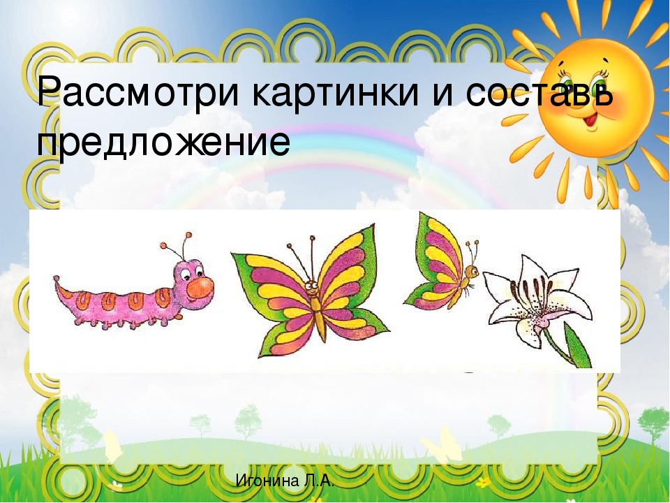 Интерактивное занятие по развитию речи для дошкольников