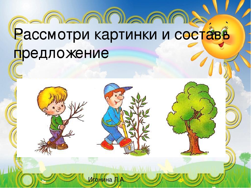 Интерактивное занятие по развитию речи для дошкольников