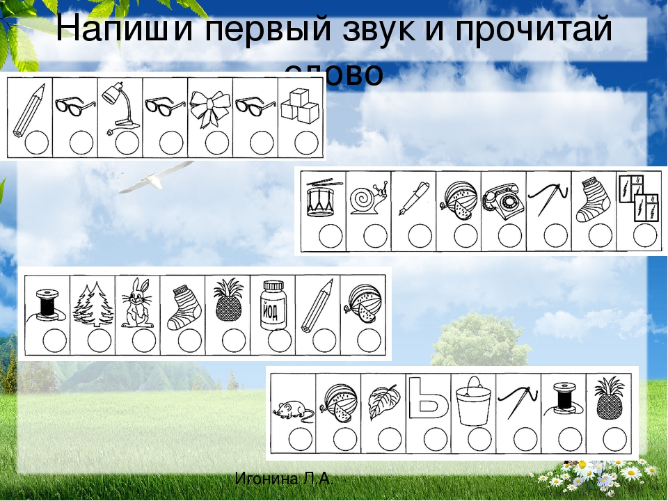 Интерактивное занятие по грамоте для дошкольников