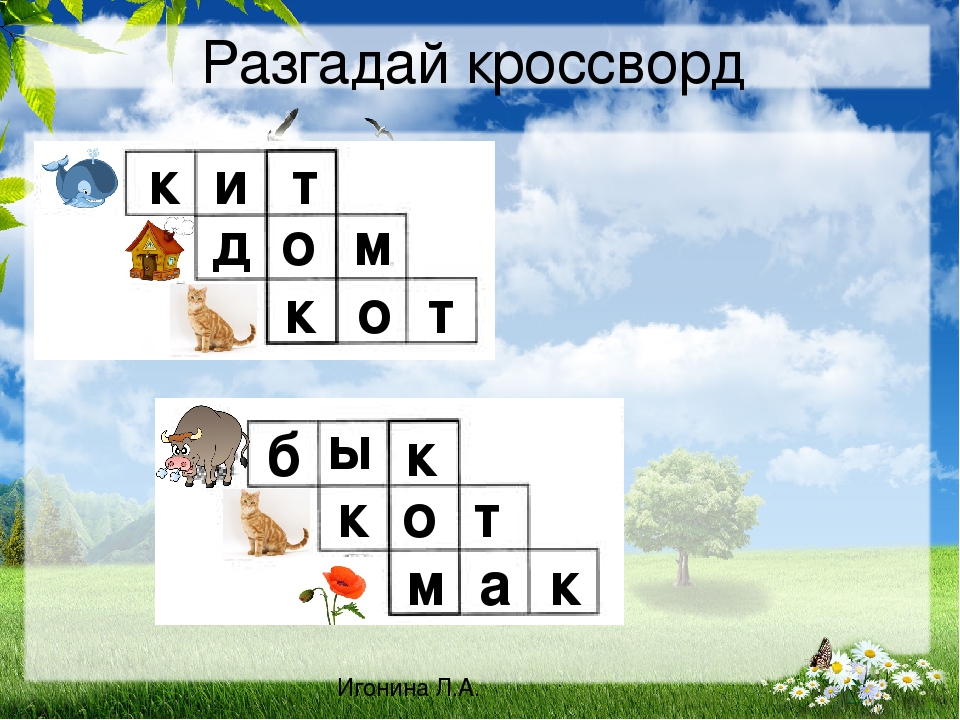 Интерактивное занятие по грамоте для дошкольников