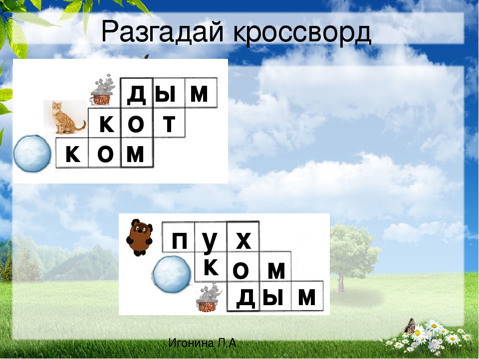 Интерактивное занятие по грамоте для дошкольников