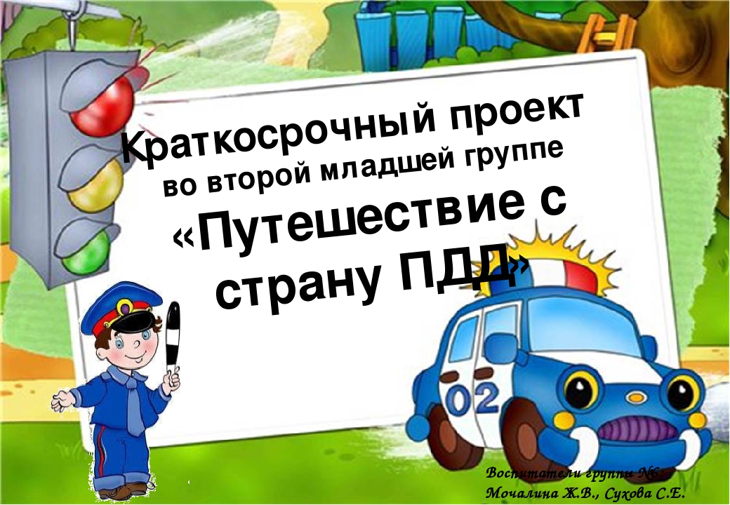 Презентация неделя пдд во 2-ой младшей группе
