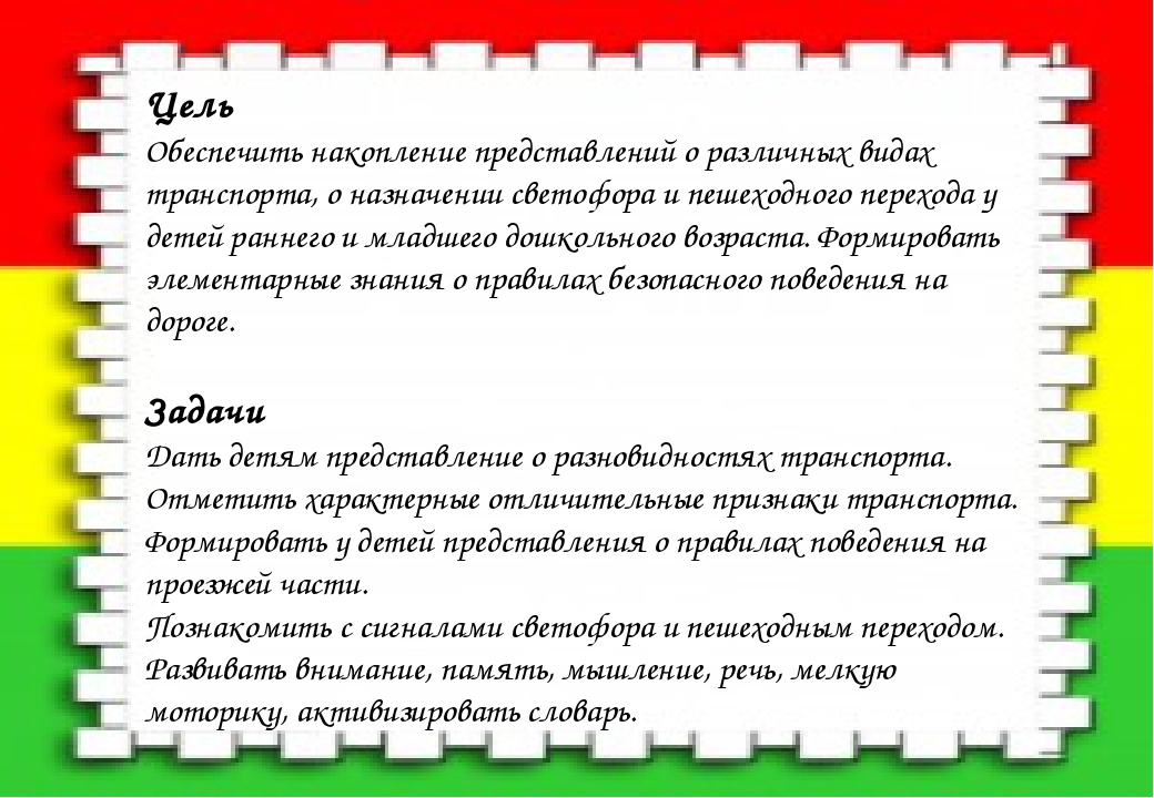 Презентация неделя пдд во 2-ой младшей группе