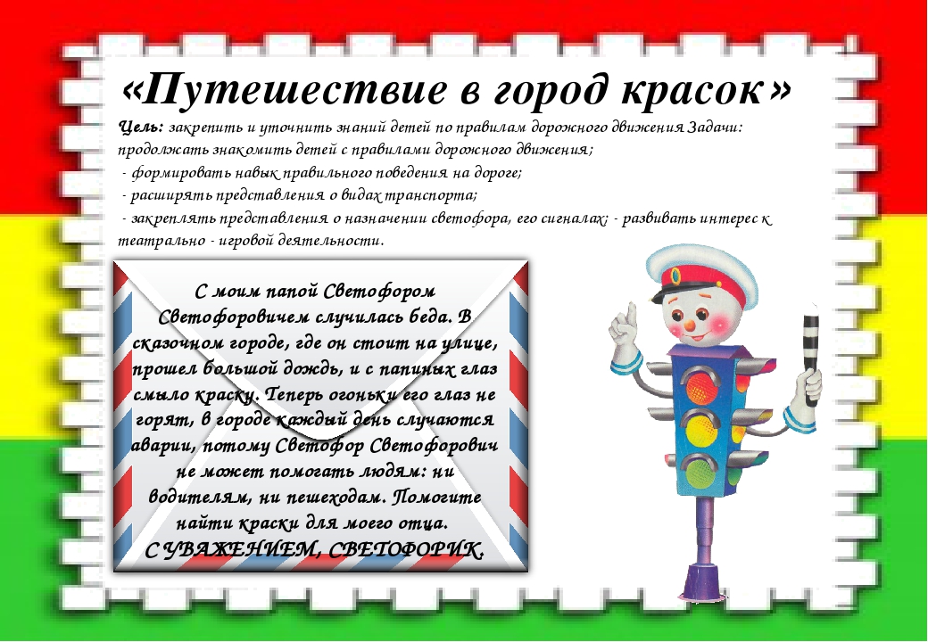Презентация неделя пдд во 2-ой младшей группе