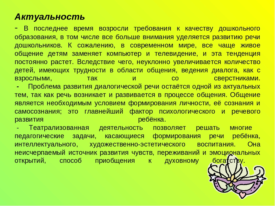 Мастер-класс "Развитие диалогической речи детей дошкольного возраста через театрализованную деятельность"