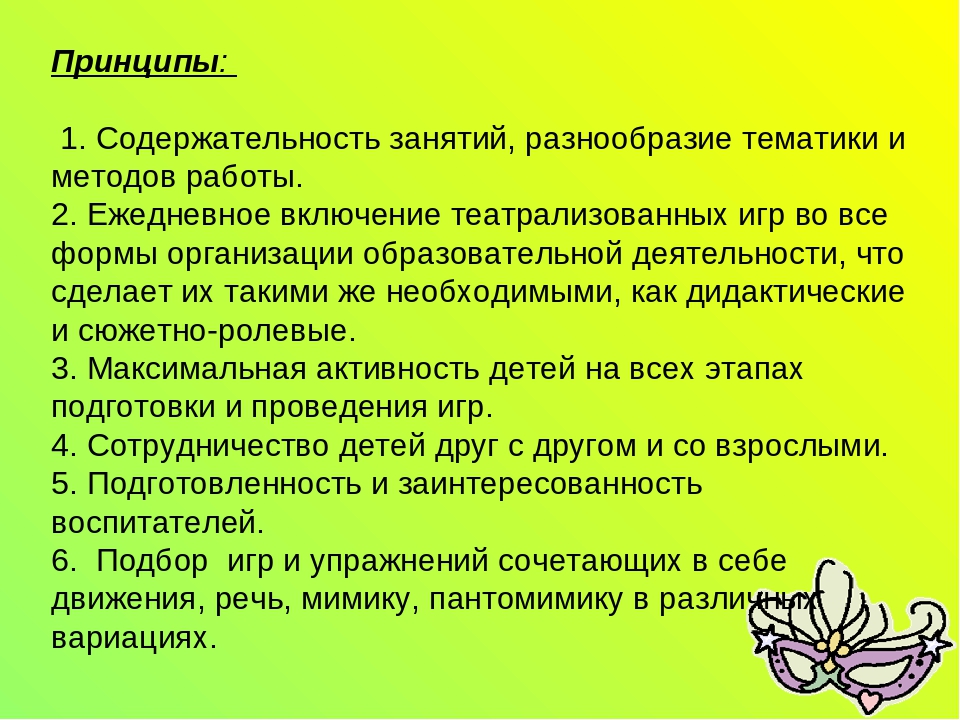 Мастер-класс "Развитие диалогической речи детей дошкольного возраста через театрализованную деятельность"