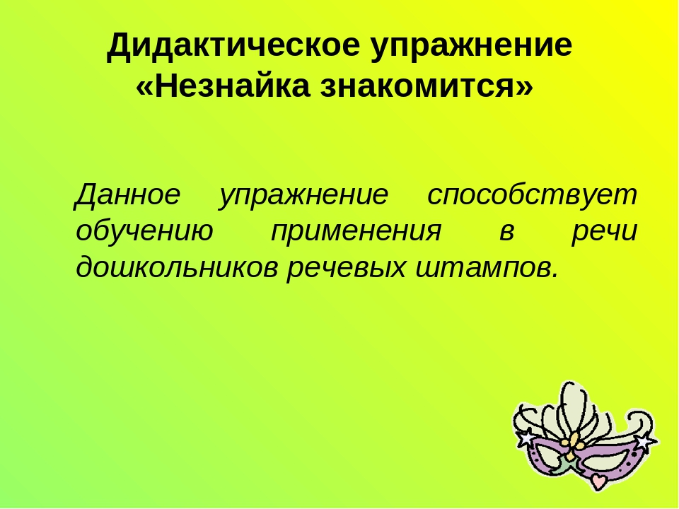 Мастер-класс "Развитие диалогической речи детей дошкольного возраста через театрализованную деятельность"