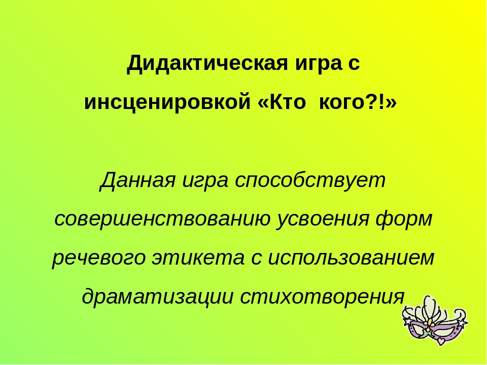 Мастер-класс "Развитие диалогической речи детей дошкольного возраста через театрализованную деятельность"