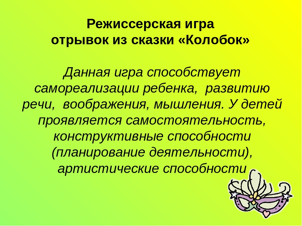 Мастер-класс "Развитие диалогической речи детей дошкольного возраста через театрализованную деятельность"