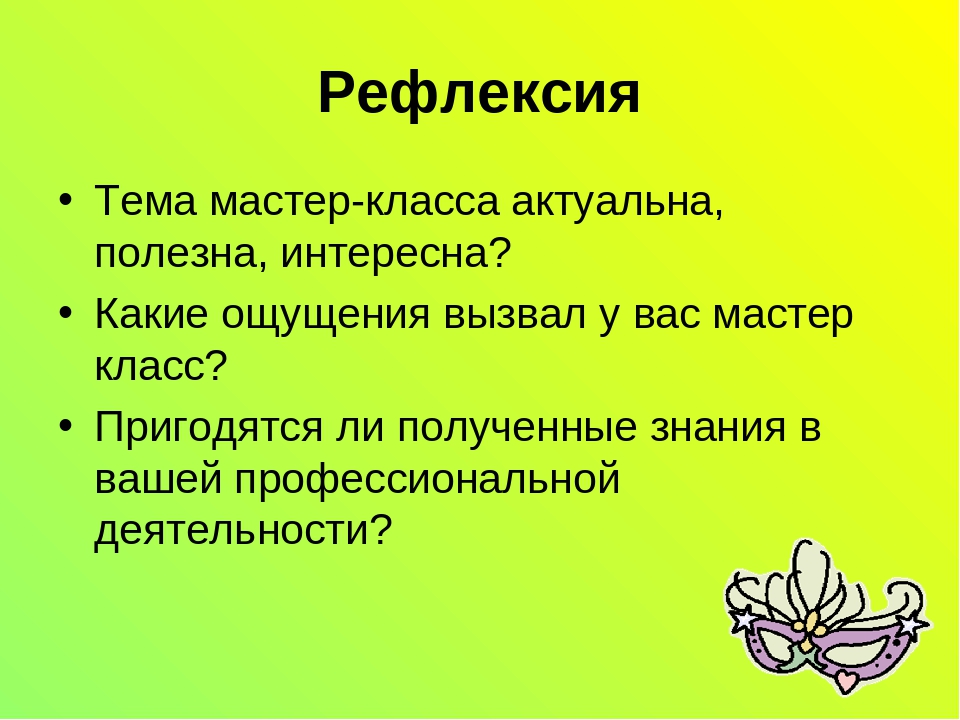 Мастер-класс "Развитие диалогической речи детей дошкольного возраста через театрализованную деятельность"