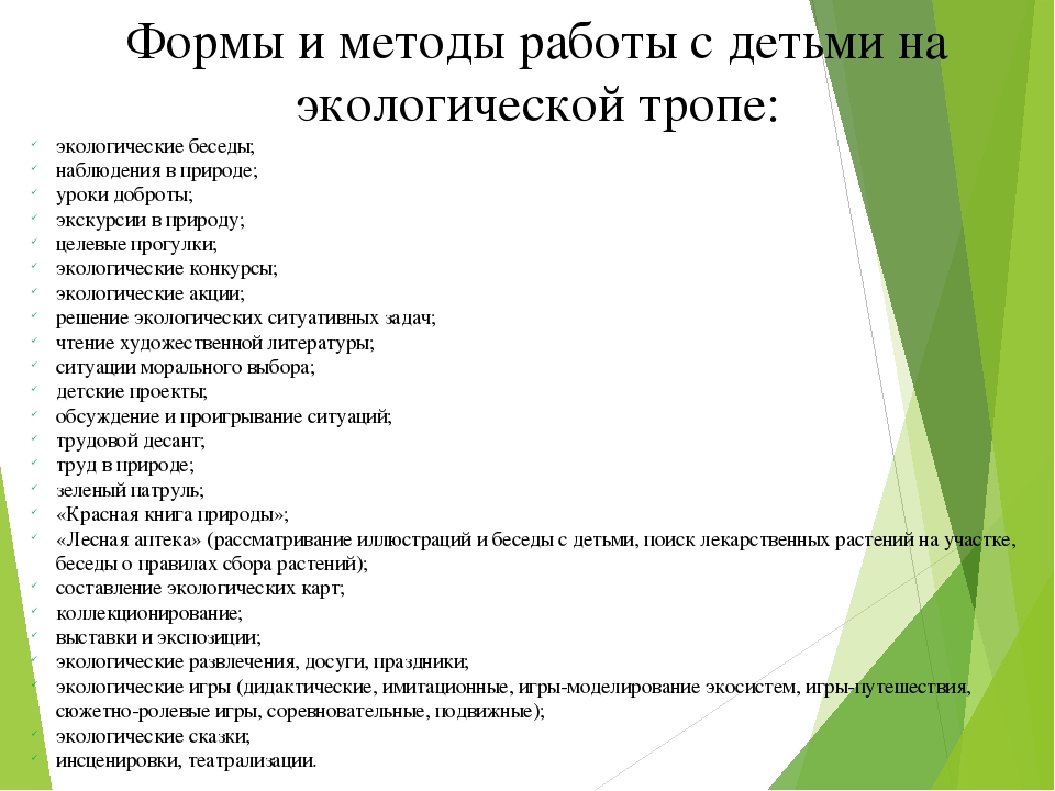 Презентация по Экологии "Экологическая тропа"